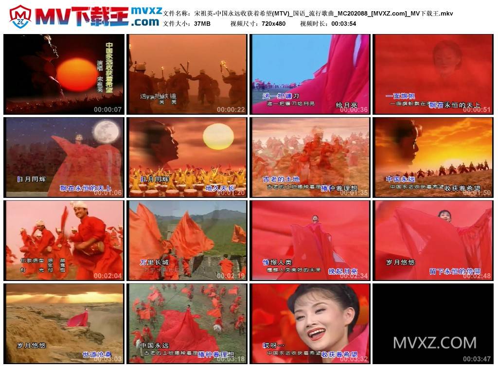 宋祖英-中国永远收获着希望(MTV)_国语_流行歌曲_MC202088